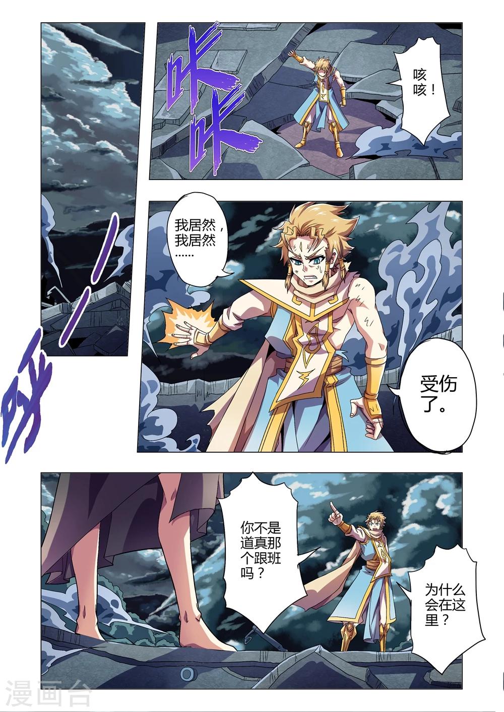 功成神就韩漫全集-第127话 道真的底牌无删减无遮挡章节图片 