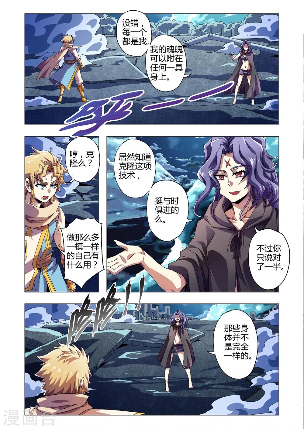 功成神就韩漫全集-第127话 道真的底牌无删减无遮挡章节图片 