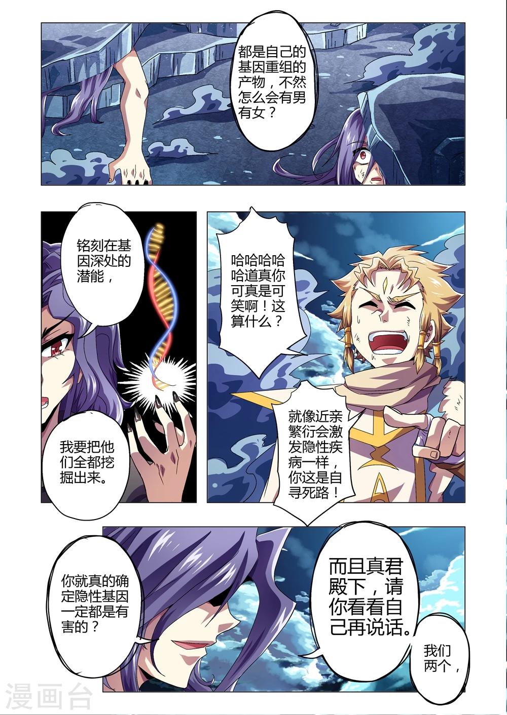 功成神就韩漫全集-第127话 道真的底牌无删减无遮挡章节图片 