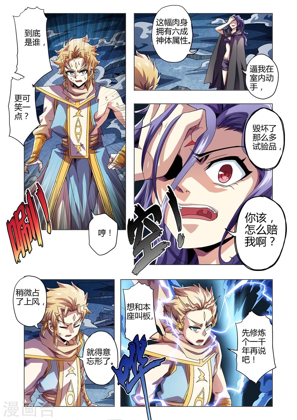 功成神就韩漫全集-第127话 道真的底牌无删减无遮挡章节图片 