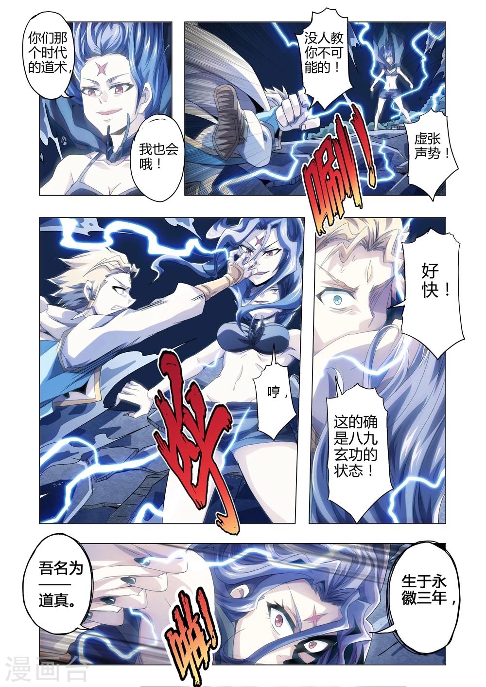 功成神就韩漫全集-第127话 道真的底牌无删减无遮挡章节图片 