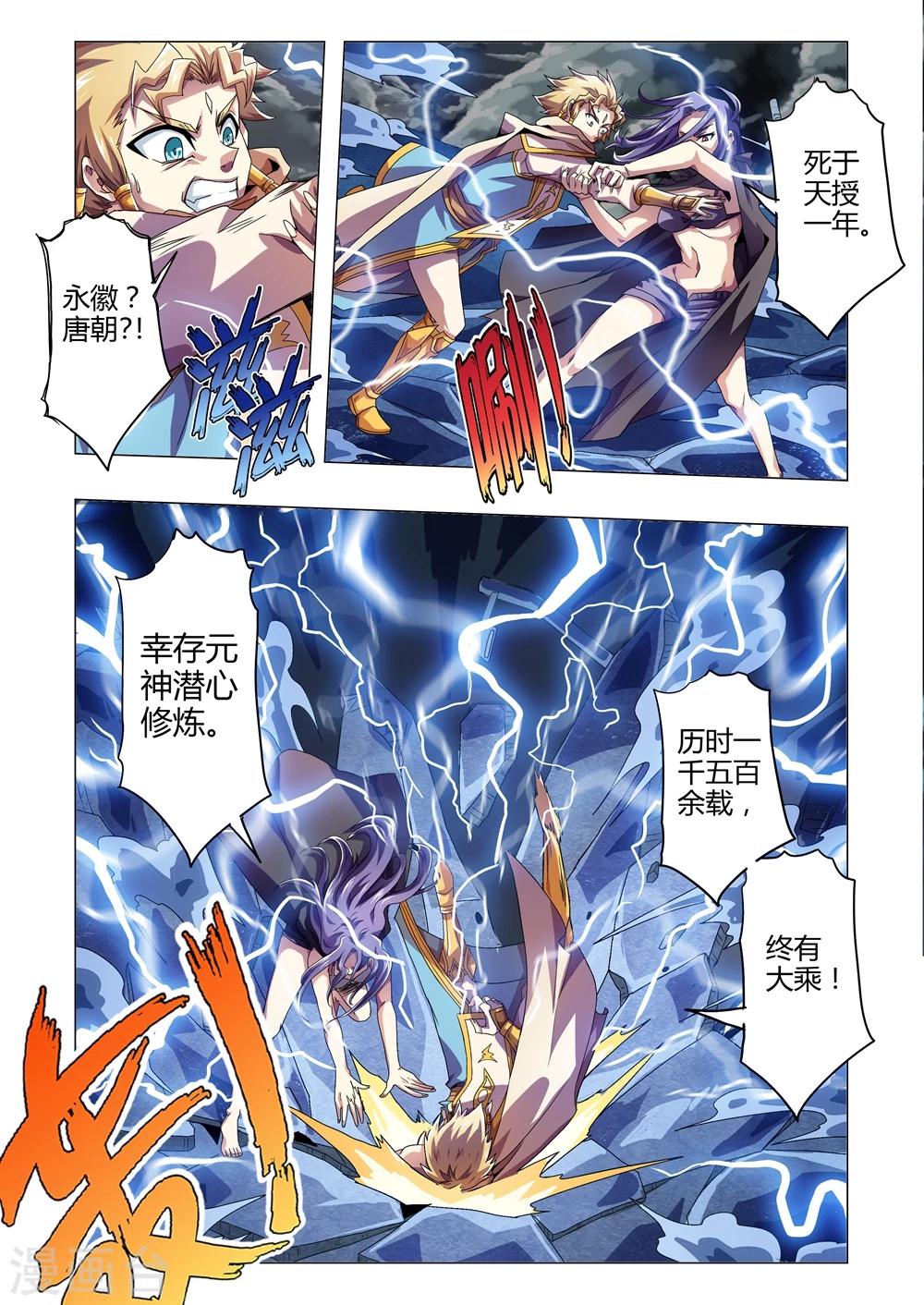 功成神就韩漫全集-第127话 道真的底牌无删减无遮挡章节图片 