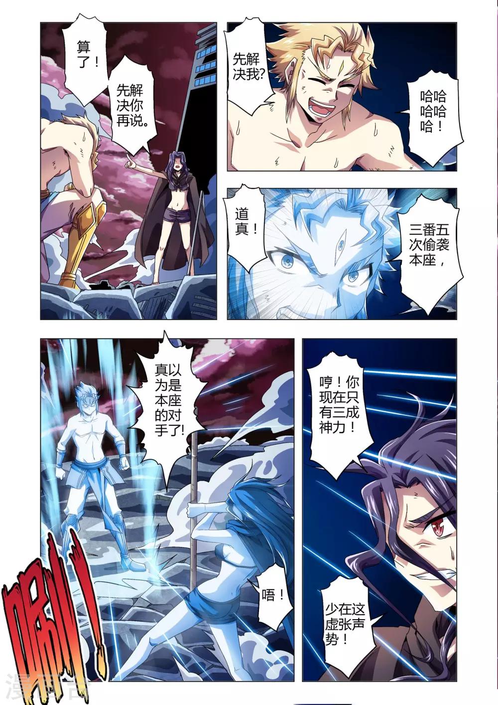 功成神就韩漫全集-第129话 天狗食月无删减无遮挡章节图片 