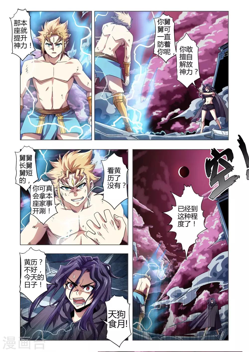 功成神就韩漫全集-第129话 天狗食月无删减无遮挡章节图片 