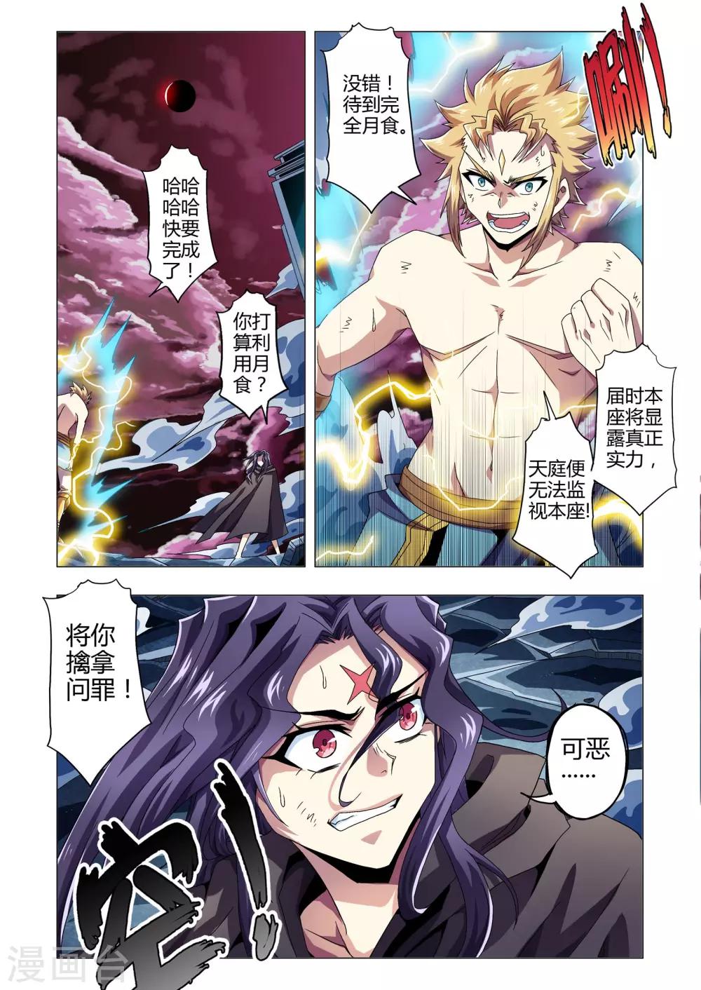 功成神就韩漫全集-第129话 天狗食月无删减无遮挡章节图片 