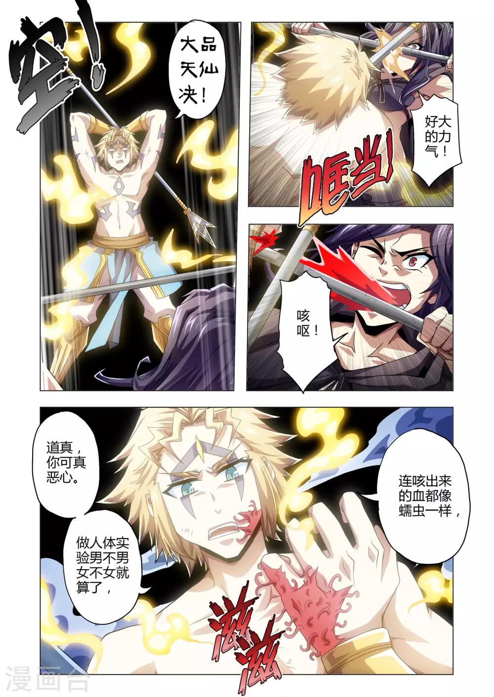 功成神就韩漫全集-第129话 天狗食月无删减无遮挡章节图片 