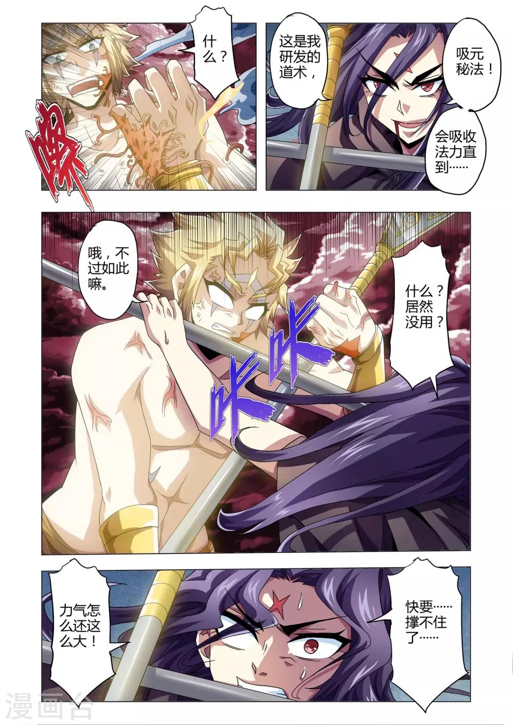 功成神就韩漫全集-第129话 天狗食月无删减无遮挡章节图片 