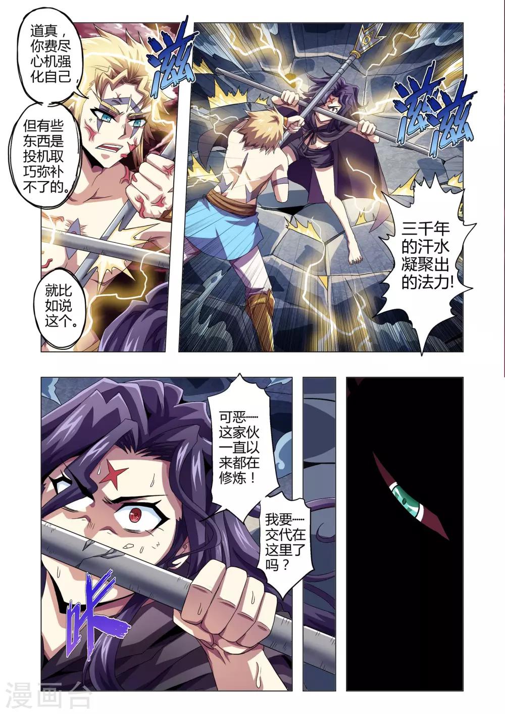 功成神就韩漫全集-第129话 天狗食月无删减无遮挡章节图片 