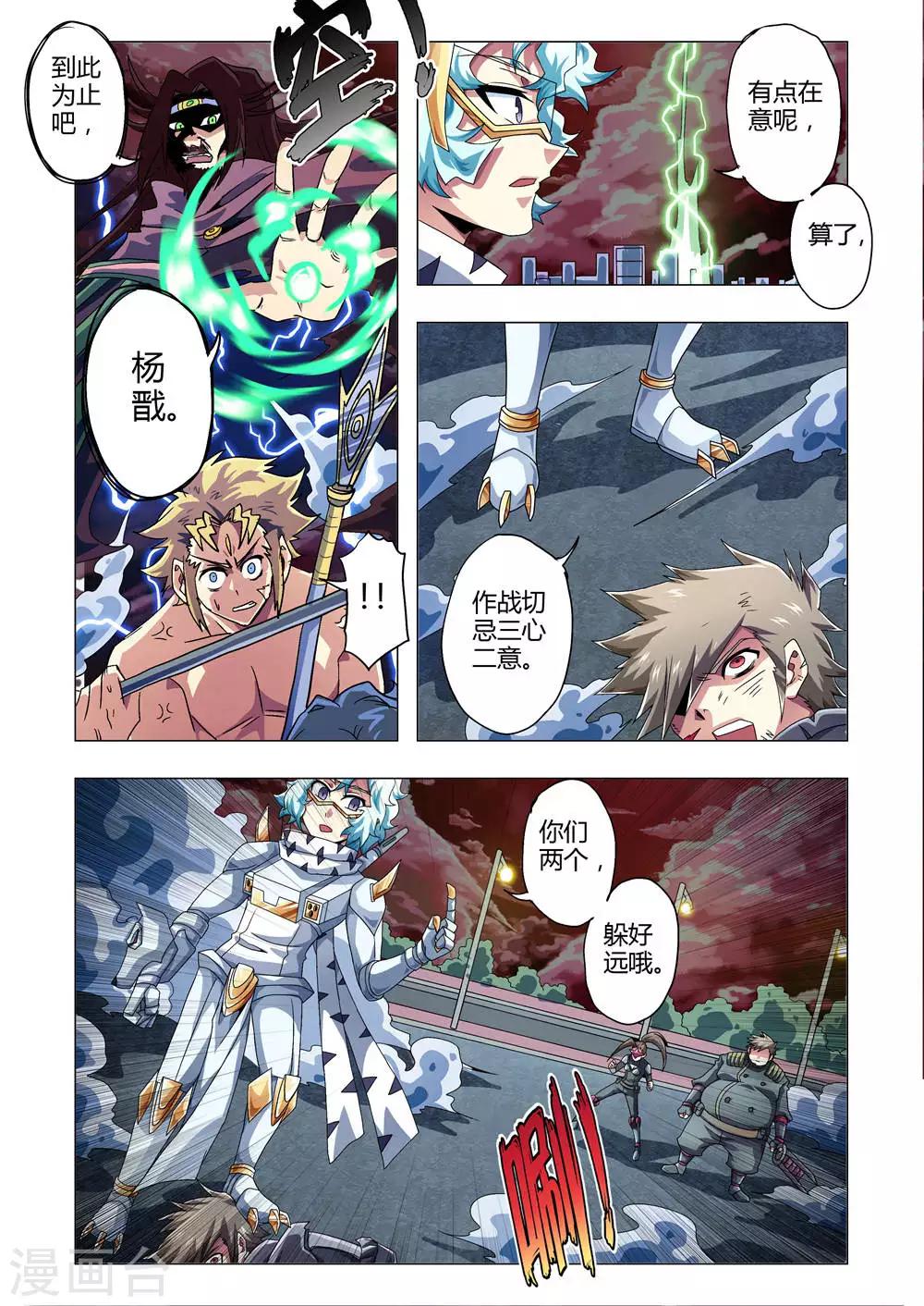功成神就韩漫全集-第130话 复活？纯白罗刹的逆袭无删减无遮挡章节图片 