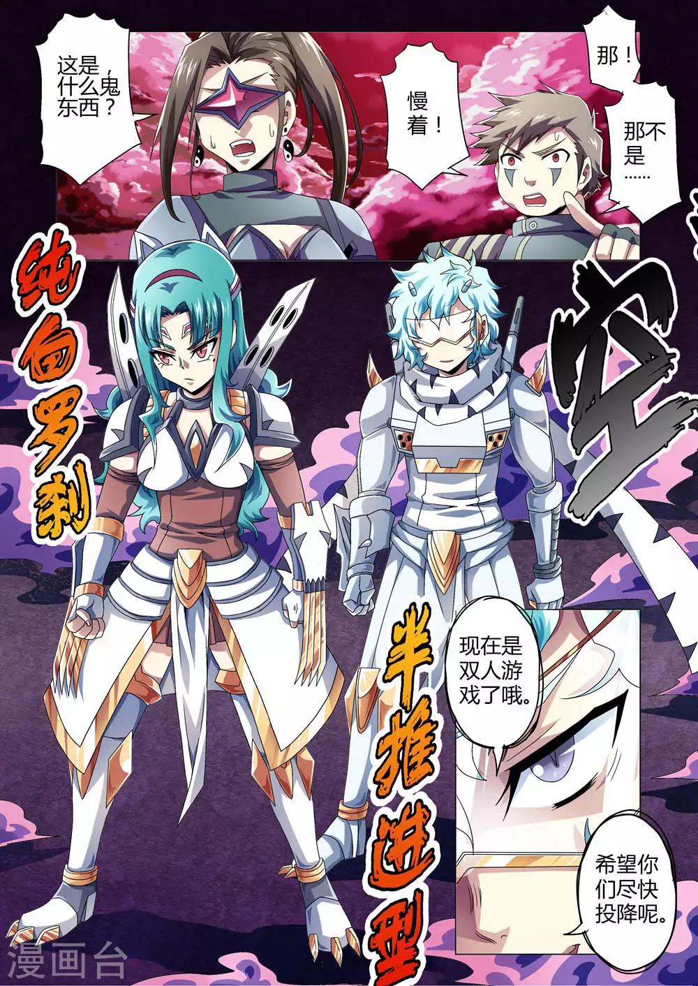 功成神就韩漫全集-第130话 复活？纯白罗刹的逆袭无删减无遮挡章节图片 