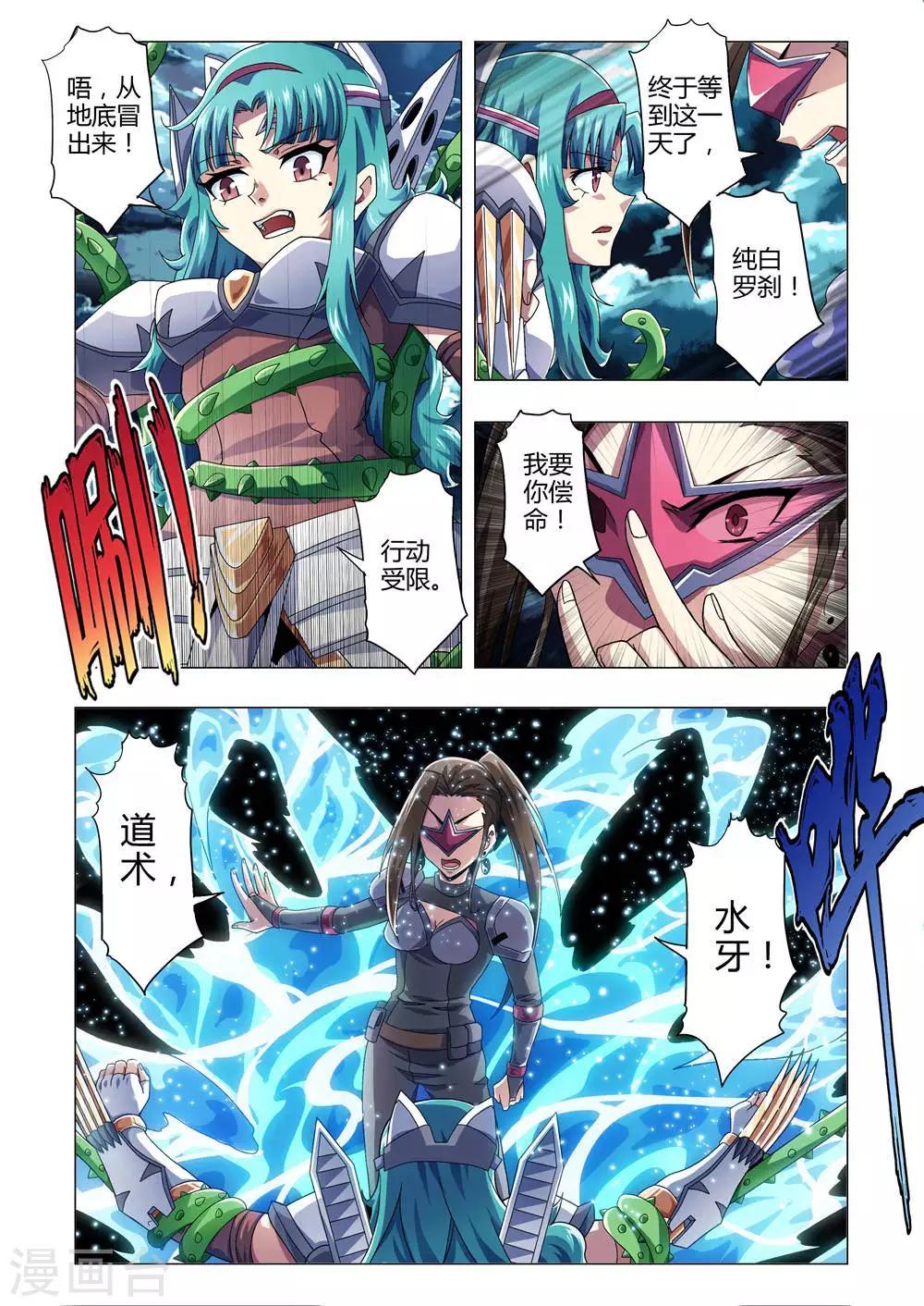 功成神就韩漫全集-第130话 复活？纯白罗刹的逆袭无删减无遮挡章节图片 