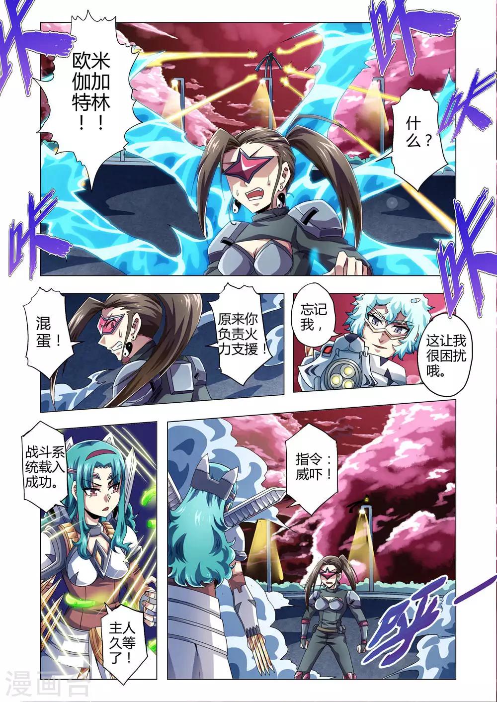 功成神就韩漫全集-第130话 复活？纯白罗刹的逆袭无删减无遮挡章节图片 