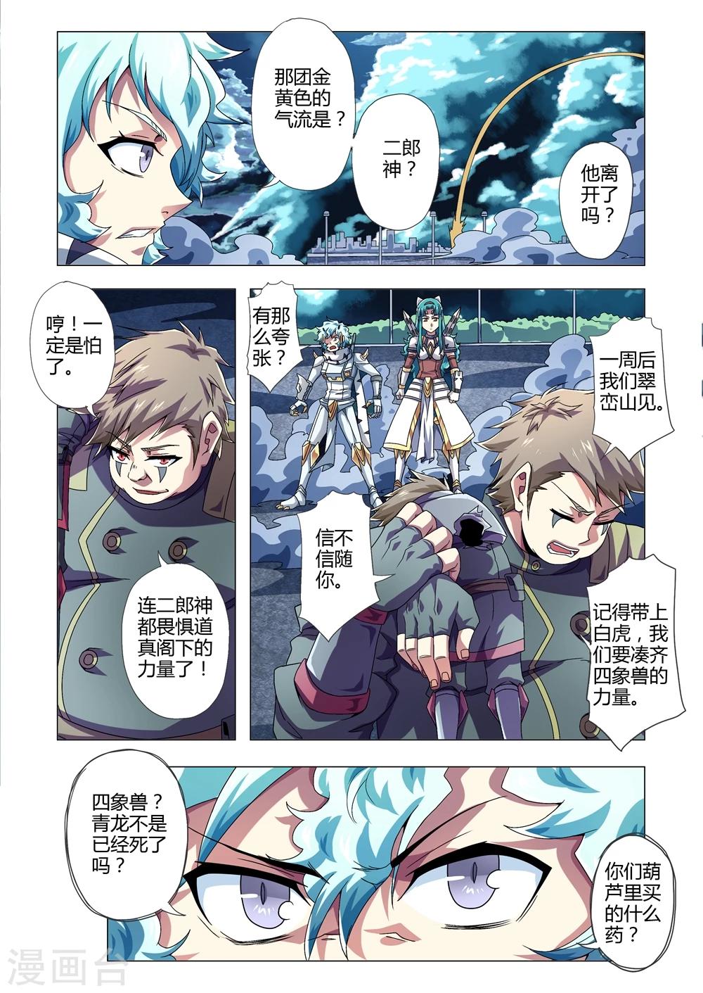 功成神就韩漫全集-第134话 如意金箍棒无删减无遮挡章节图片 