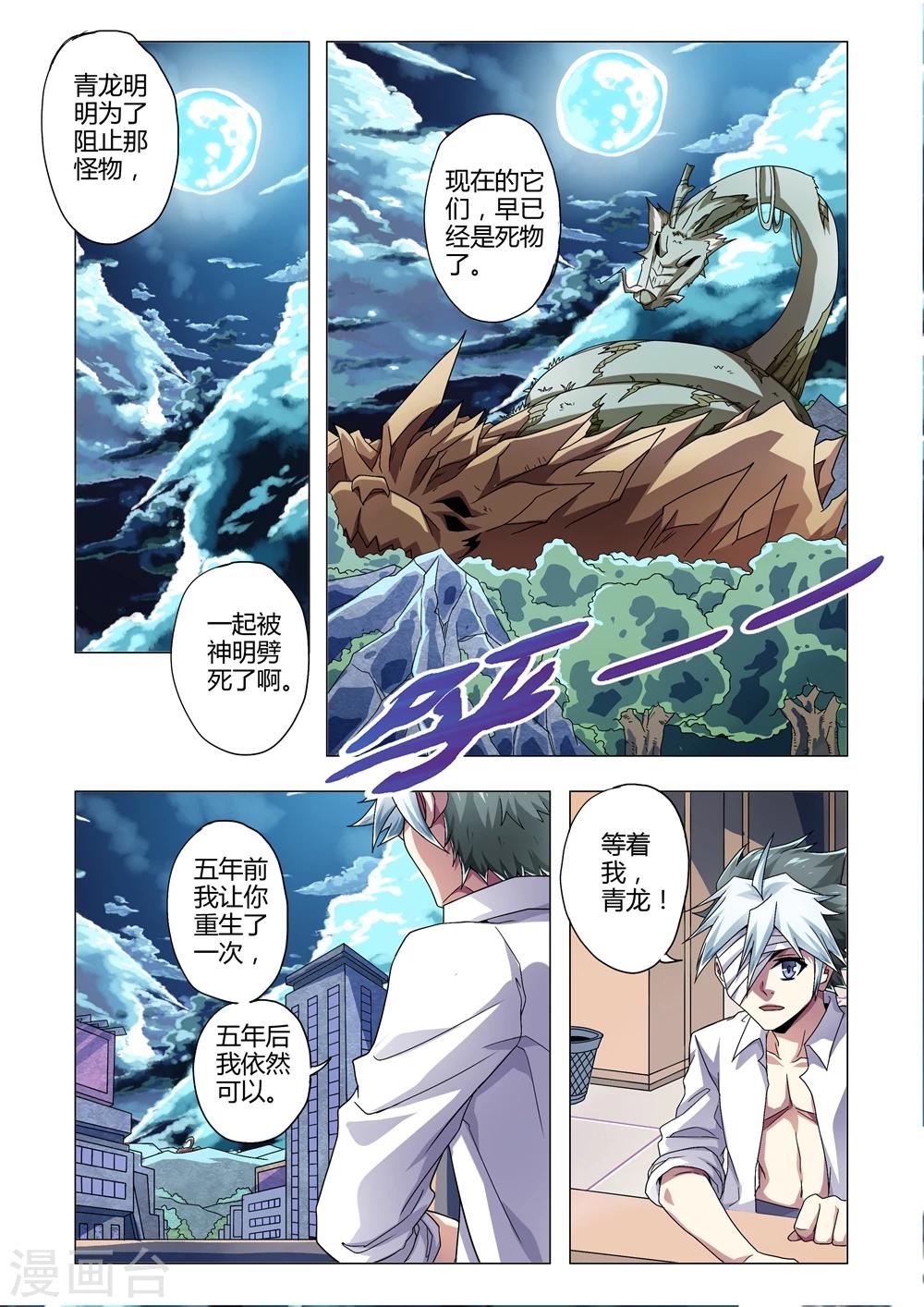 功成神就韩漫全集-第134话 如意金箍棒无删减无遮挡章节图片 