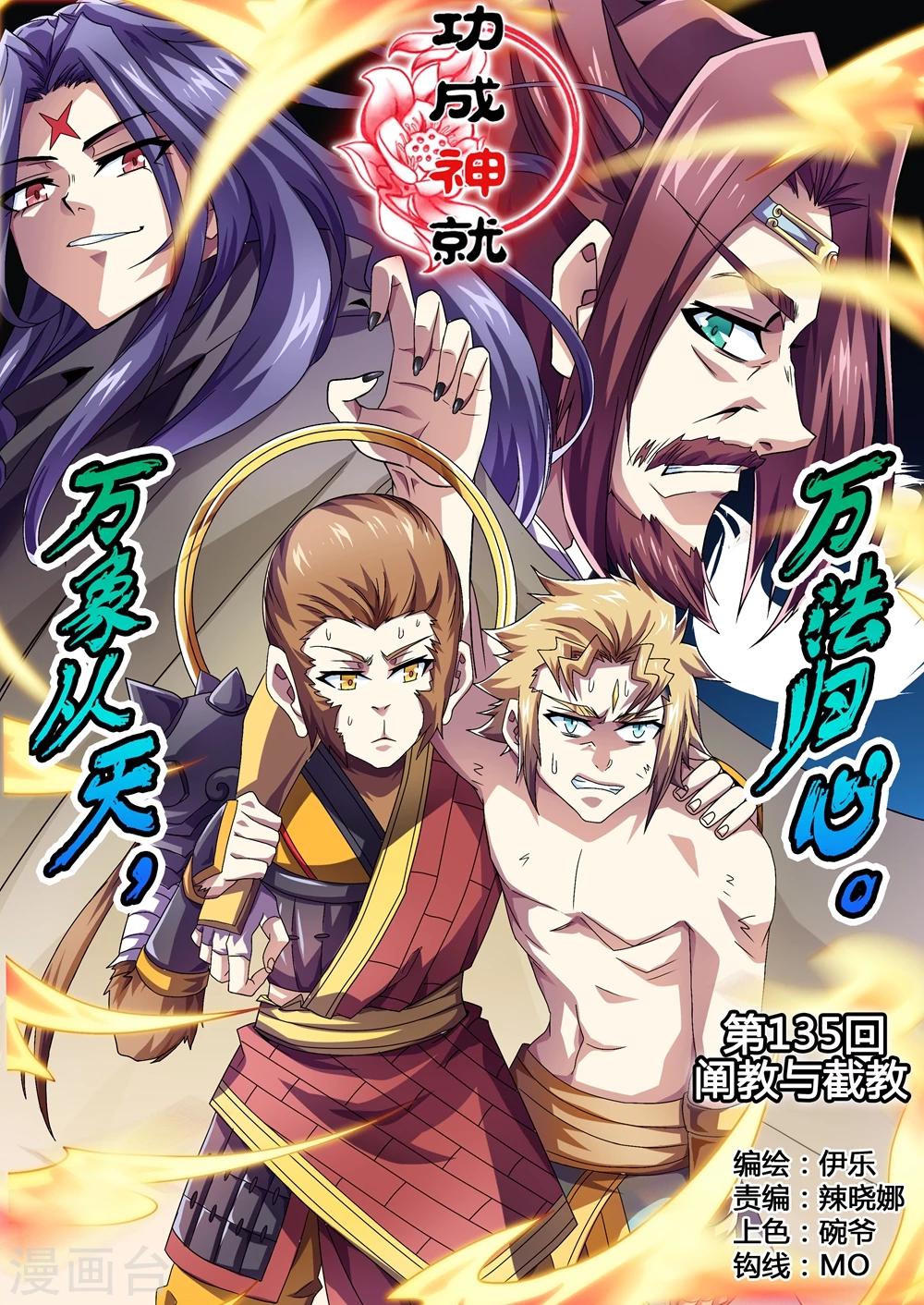 功成神就韩漫全集-第135话 阐教与截教无删减无遮挡章节图片 