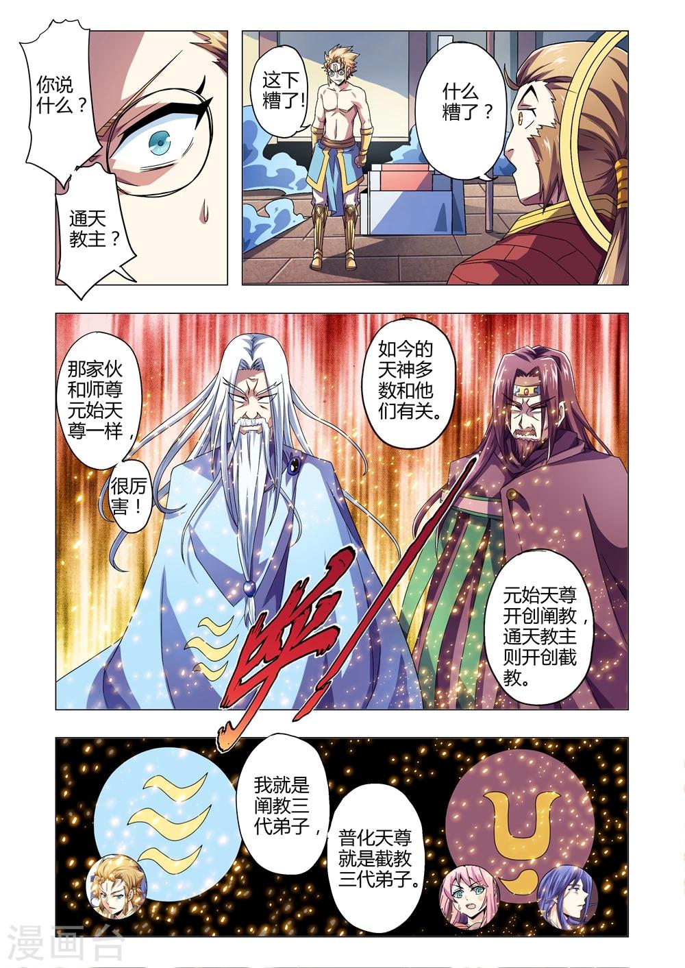 功成神就韩漫全集-第135话 阐教与截教无删减无遮挡章节图片 