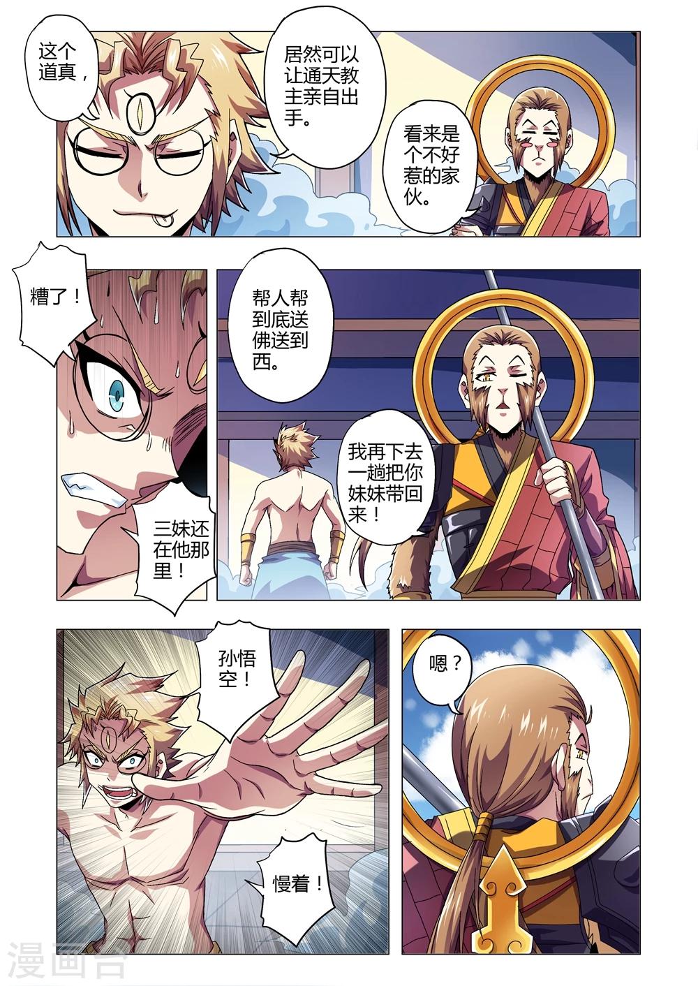 功成神就韩漫全集-第135话 阐教与截教无删减无遮挡章节图片 