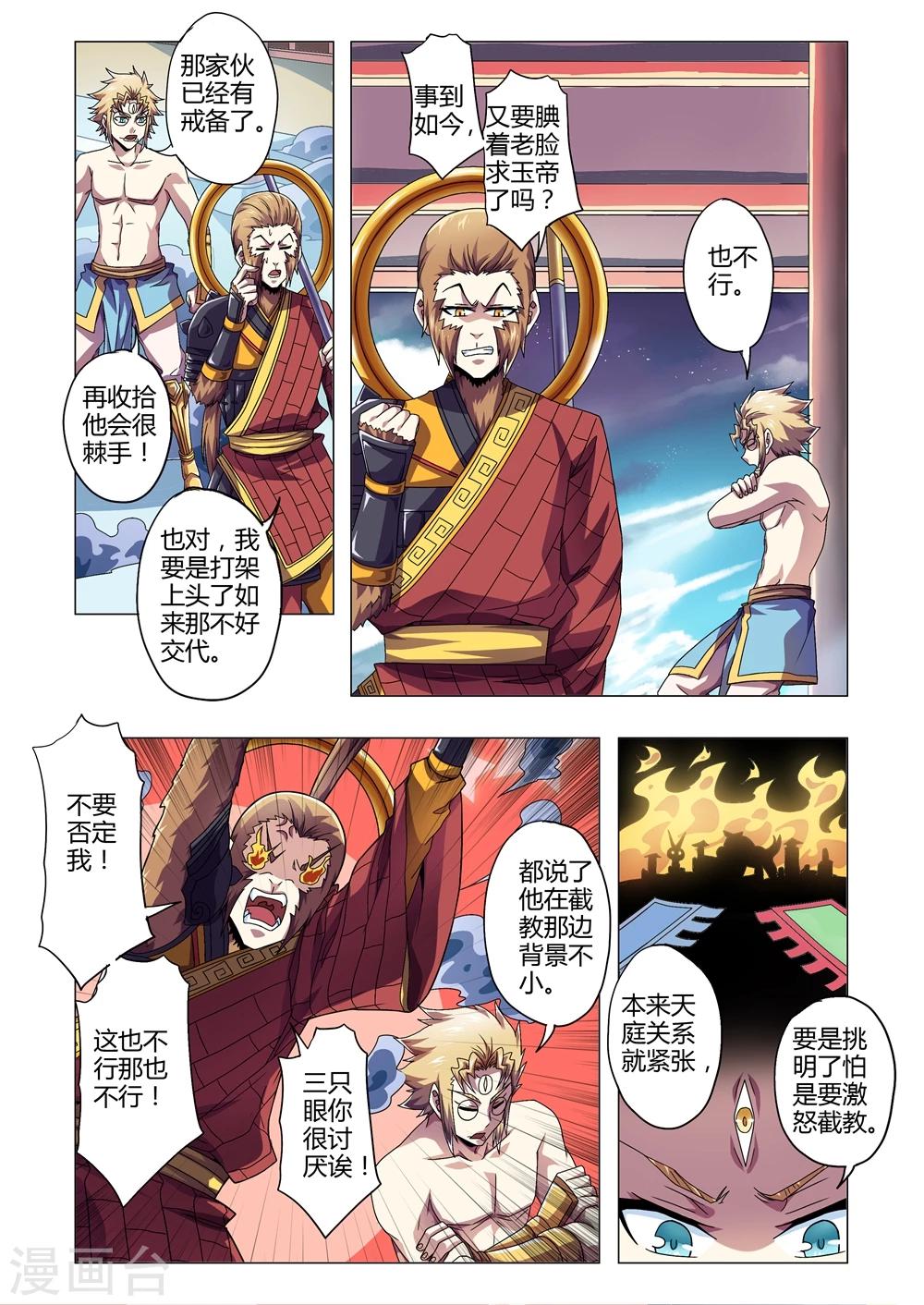 功成神就韩漫全集-第135话 阐教与截教无删减无遮挡章节图片 