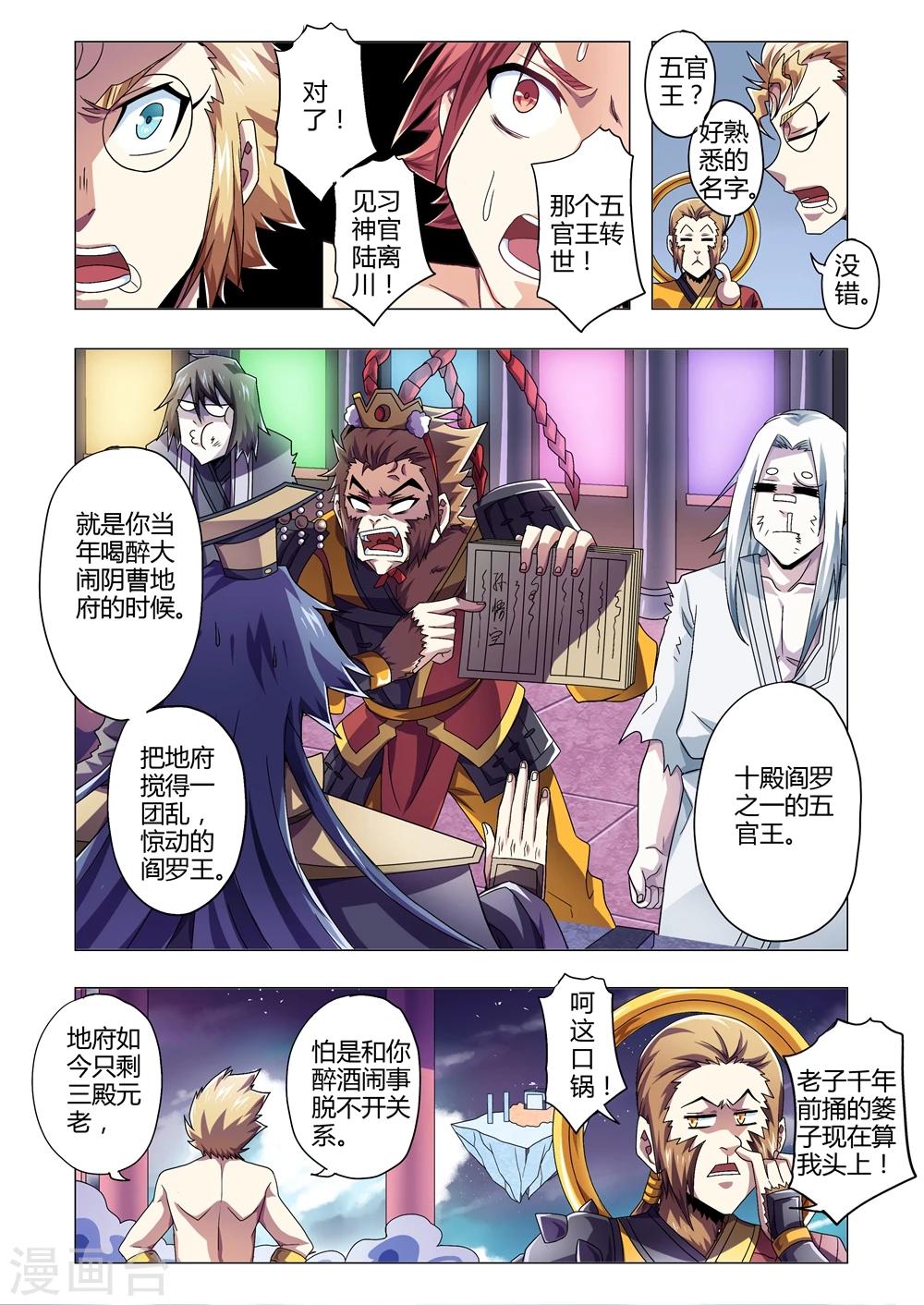 功成神就韩漫全集-第135话 阐教与截教无删减无遮挡章节图片 
