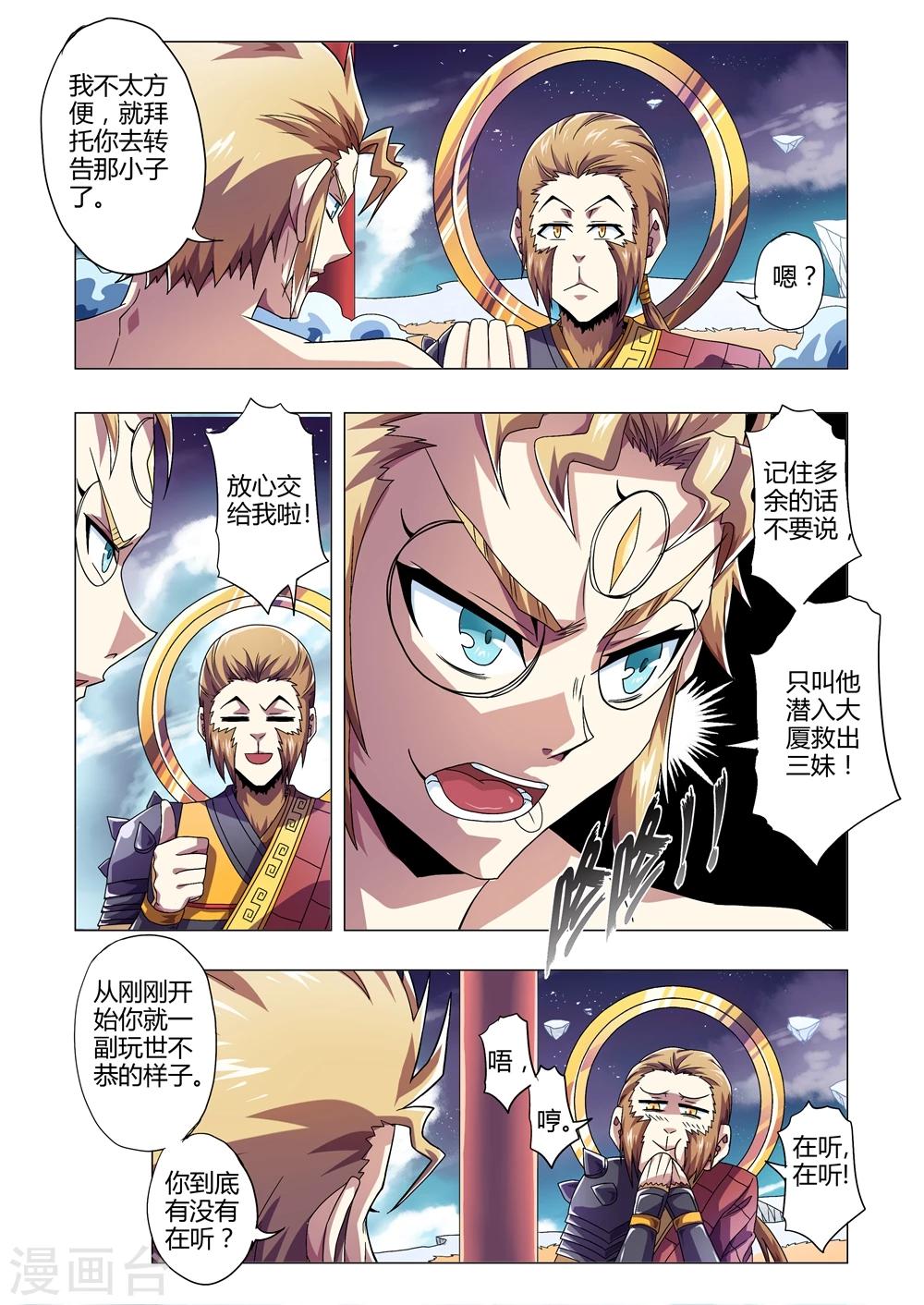 功成神就韩漫全集-第135话 阐教与截教无删减无遮挡章节图片 