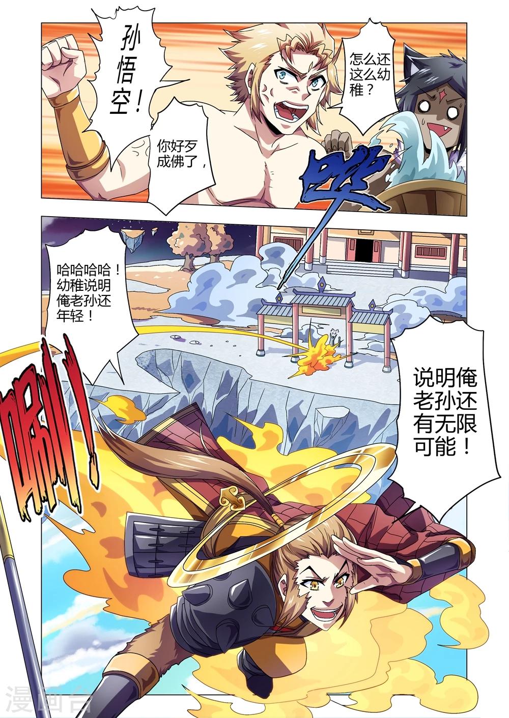 功成神就韩漫全集-第135话 阐教与截教无删减无遮挡章节图片 