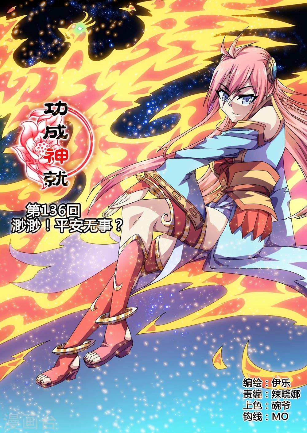 功成神就韩漫全集-第136话 渺渺！平安无事？无删减无遮挡章节图片 