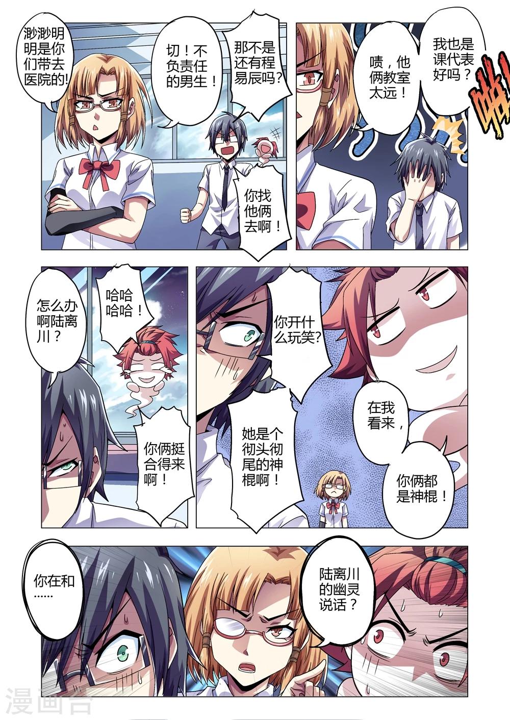 功成神就韩漫全集-第136话 渺渺！平安无事？无删减无遮挡章节图片 