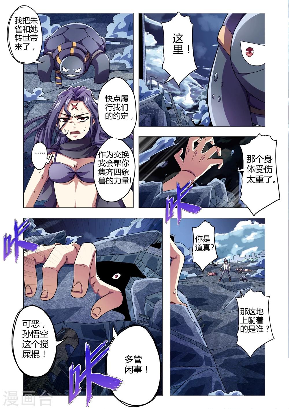 功成神就韩漫全集-第137话 神秘的天属性道术无删减无遮挡章节图片 