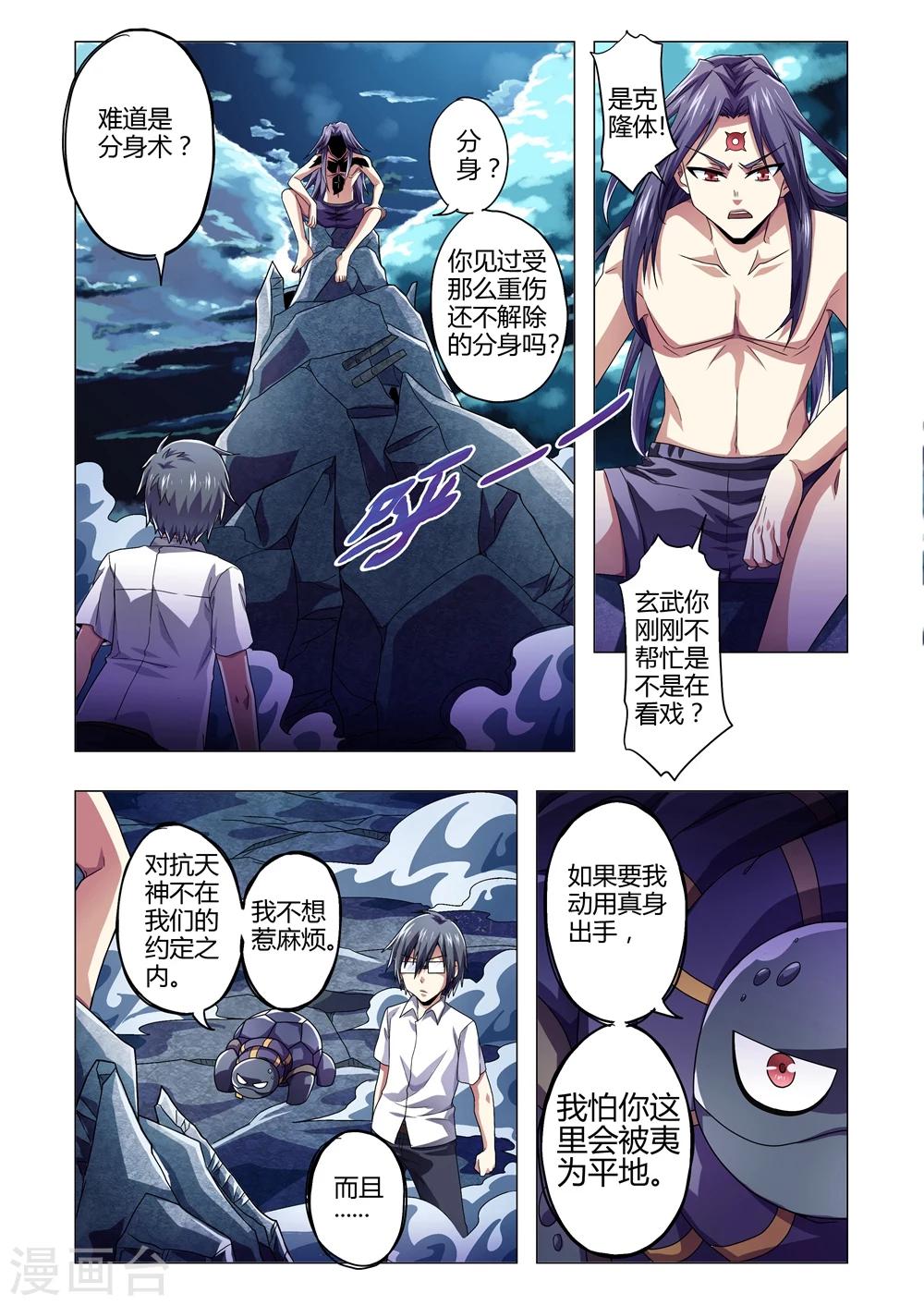 功成神就韩漫全集-第137话 神秘的天属性道术无删减无遮挡章节图片 