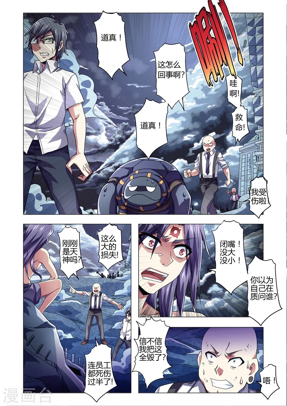 功成神就韩漫全集-第137话 神秘的天属性道术无删减无遮挡章节图片 