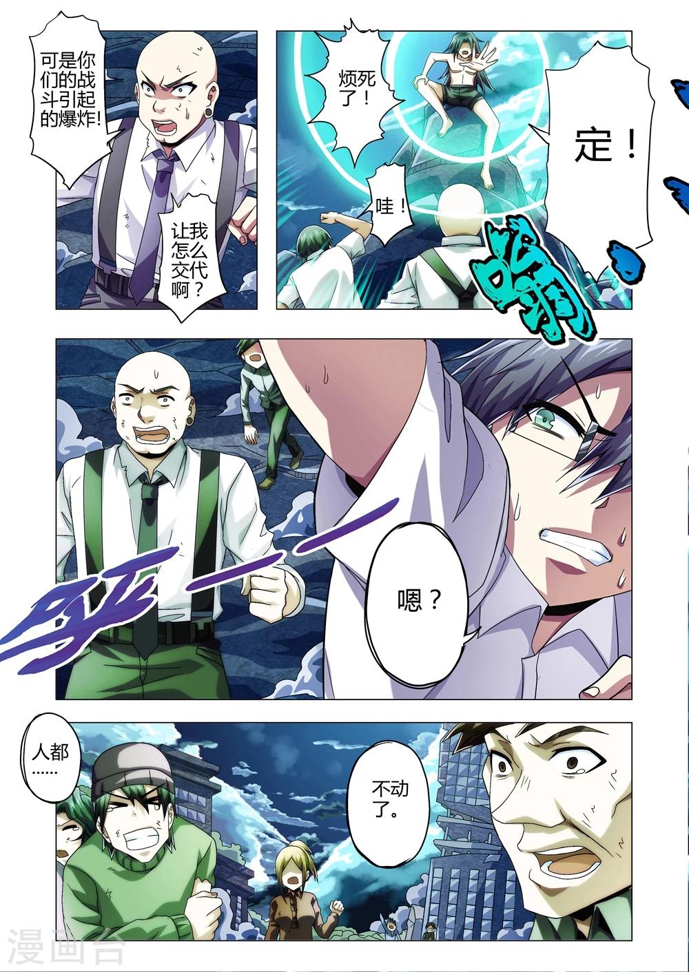 功成神就韩漫全集-第137话 神秘的天属性道术无删减无遮挡章节图片 