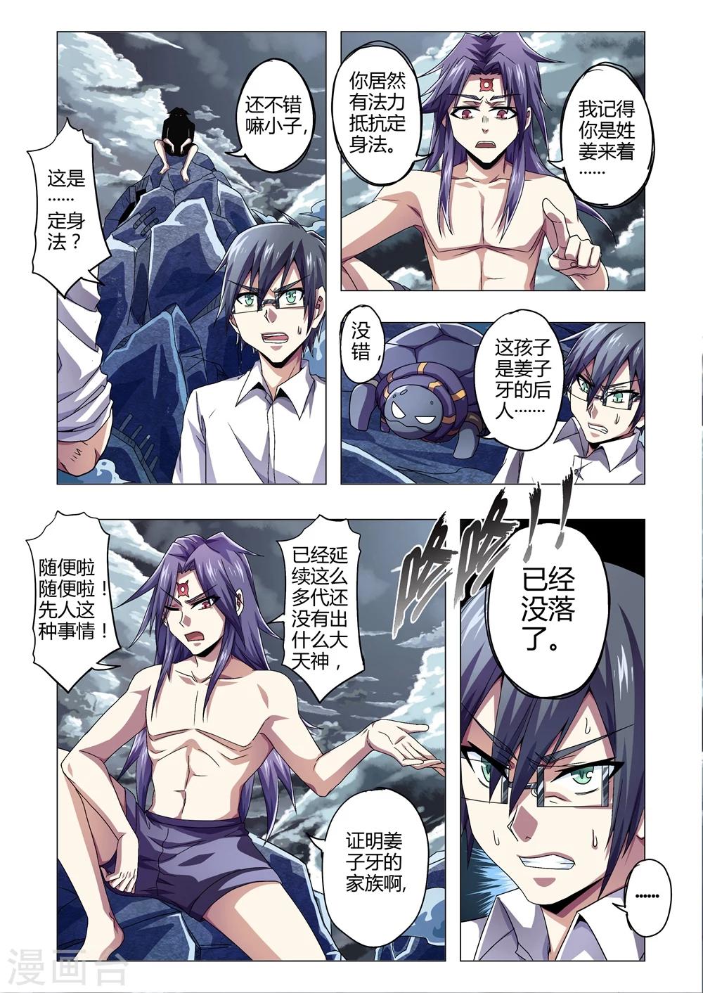 功成神就韩漫全集-第137话 神秘的天属性道术无删减无遮挡章节图片 