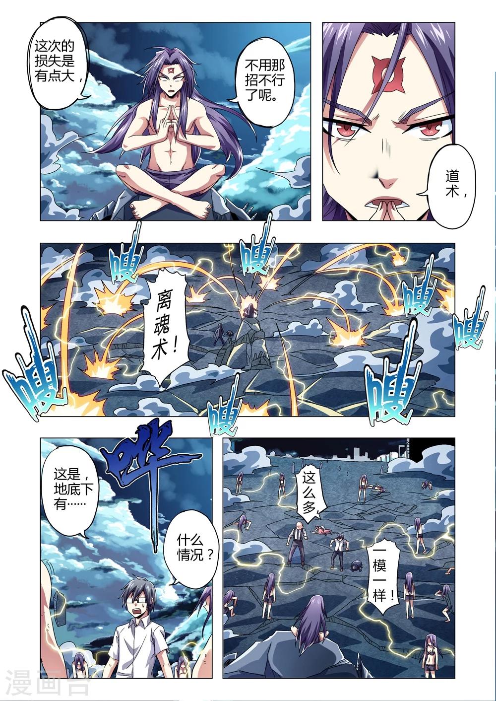 功成神就韩漫全集-第137话 神秘的天属性道术无删减无遮挡章节图片 
