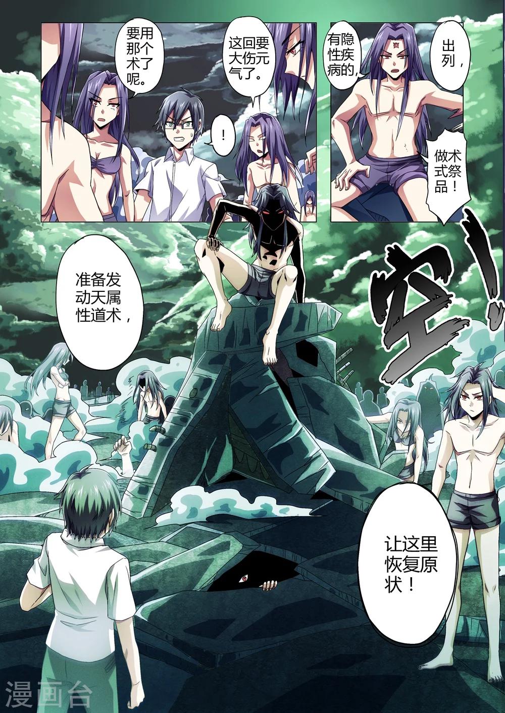 功成神就韩漫全集-第137话 神秘的天属性道术无删减无遮挡章节图片 