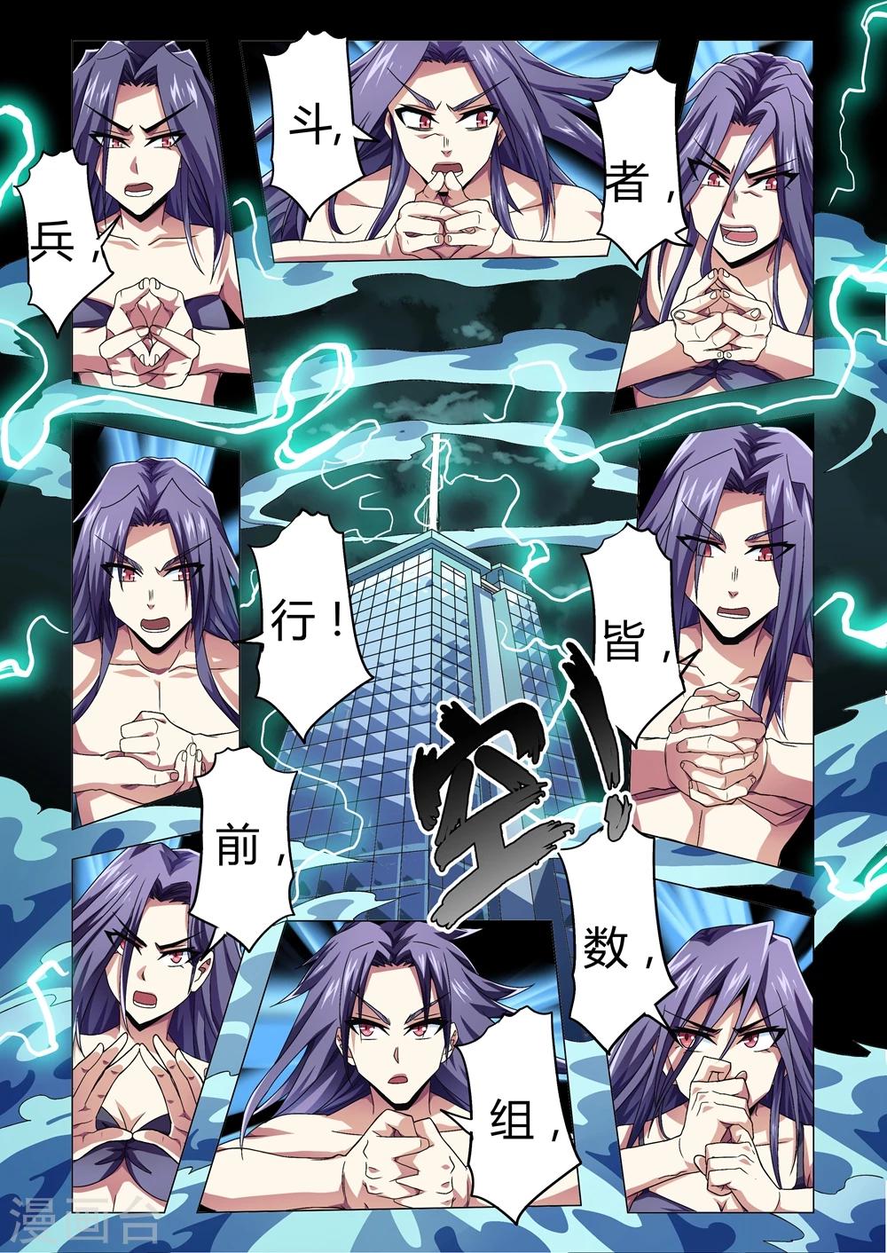 功成神就韩漫全集-第138话 道术的本质-易无删减无遮挡章节图片 