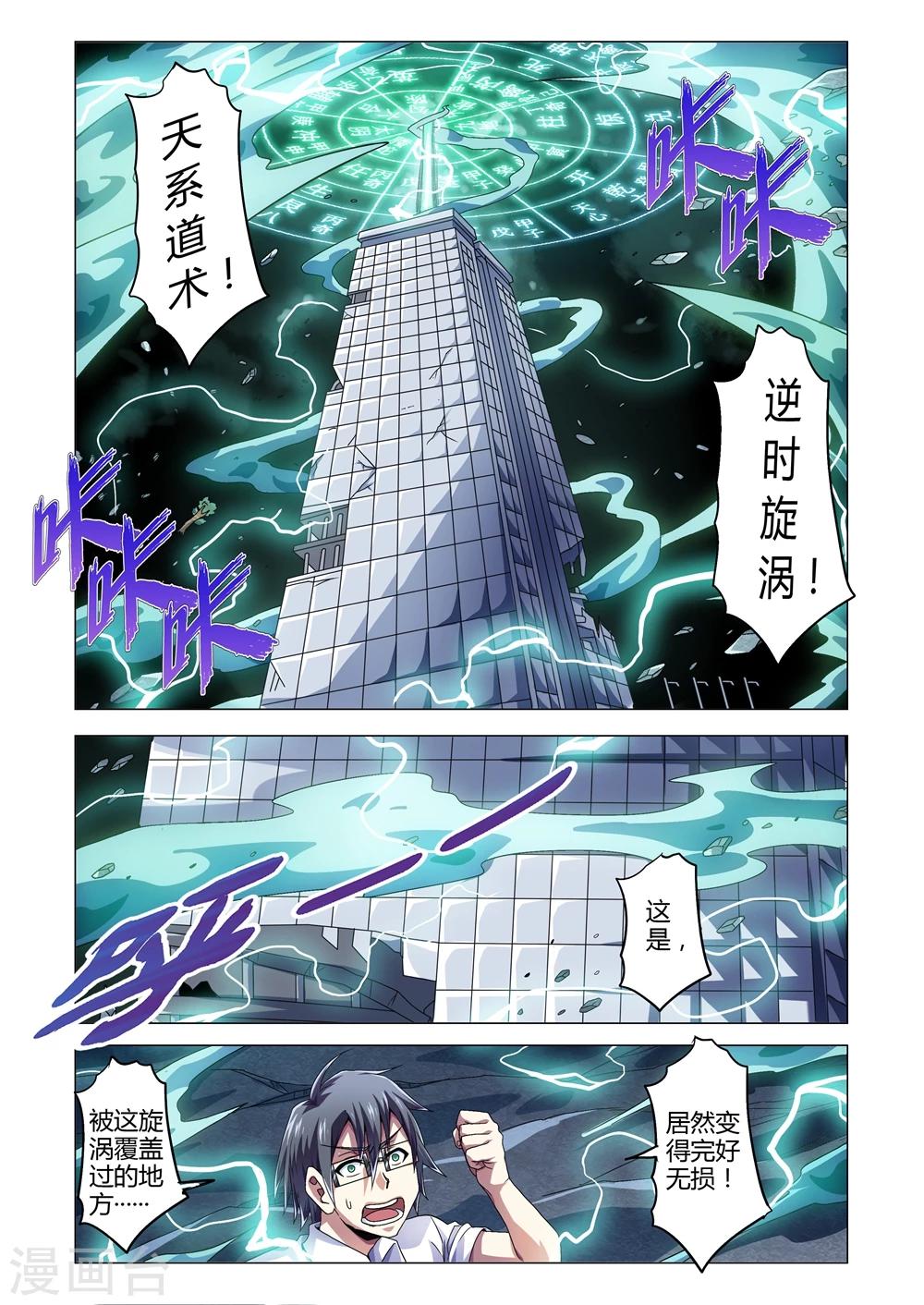 功成神就韩漫全集-第138话 道术的本质-易无删减无遮挡章节图片 