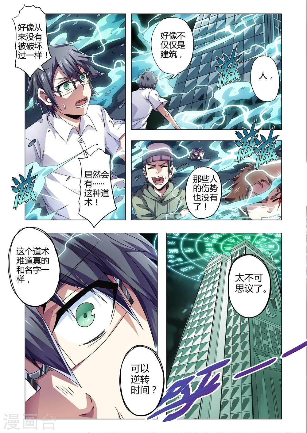 功成神就韩漫全集-第138话 道术的本质-易无删减无遮挡章节图片 