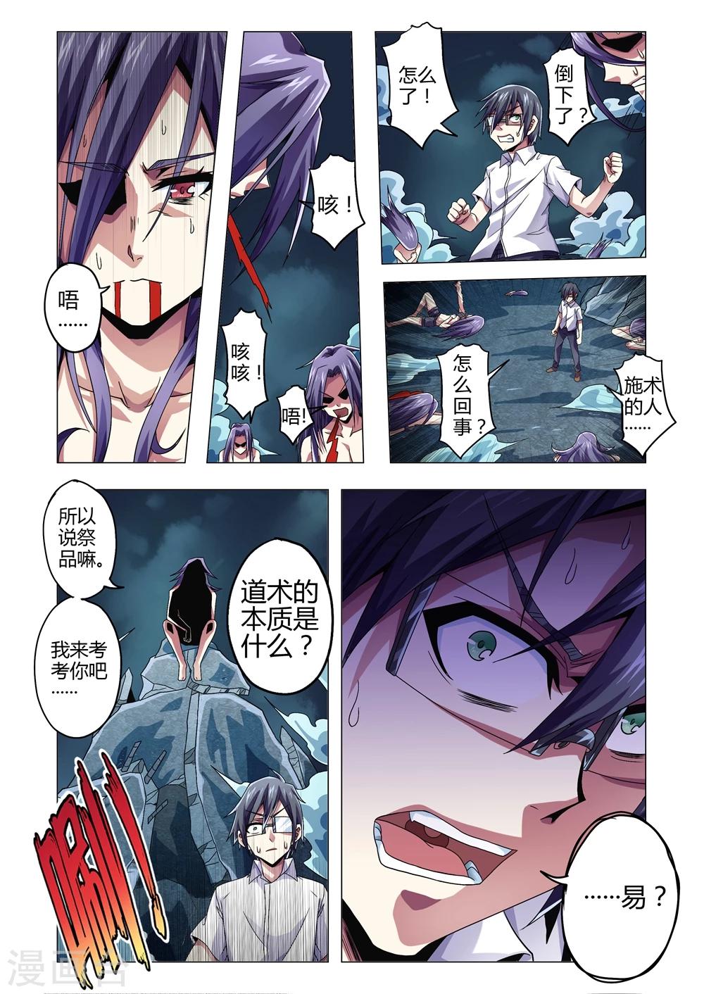 功成神就韩漫全集-第138话 道术的本质-易无删减无遮挡章节图片 