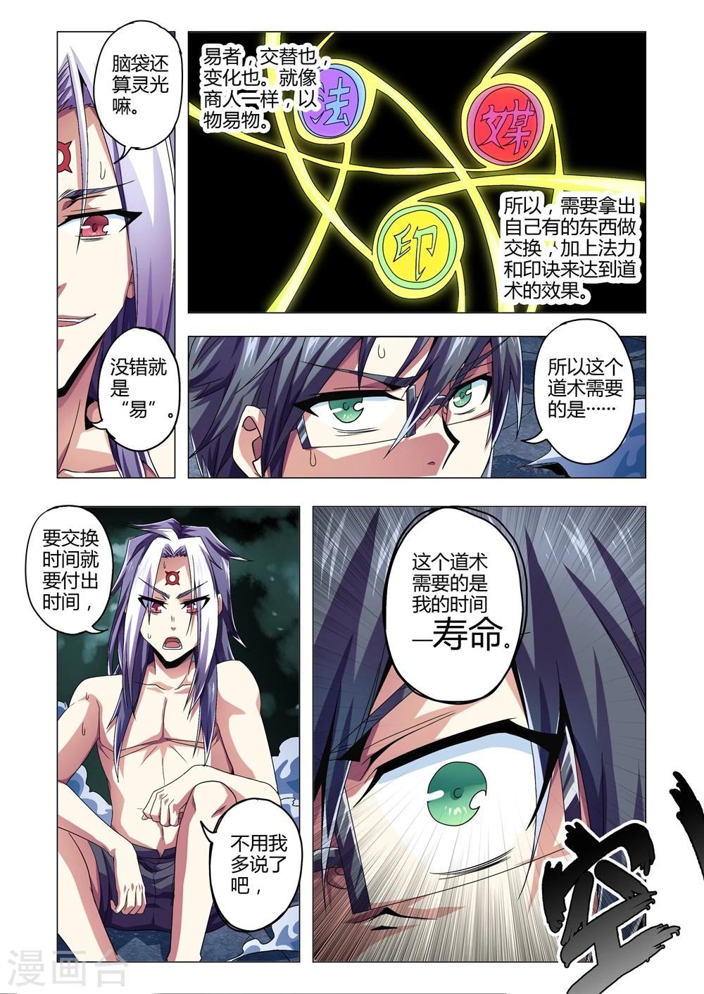 功成神就韩漫全集-第138话 道术的本质-易无删减无遮挡章节图片 