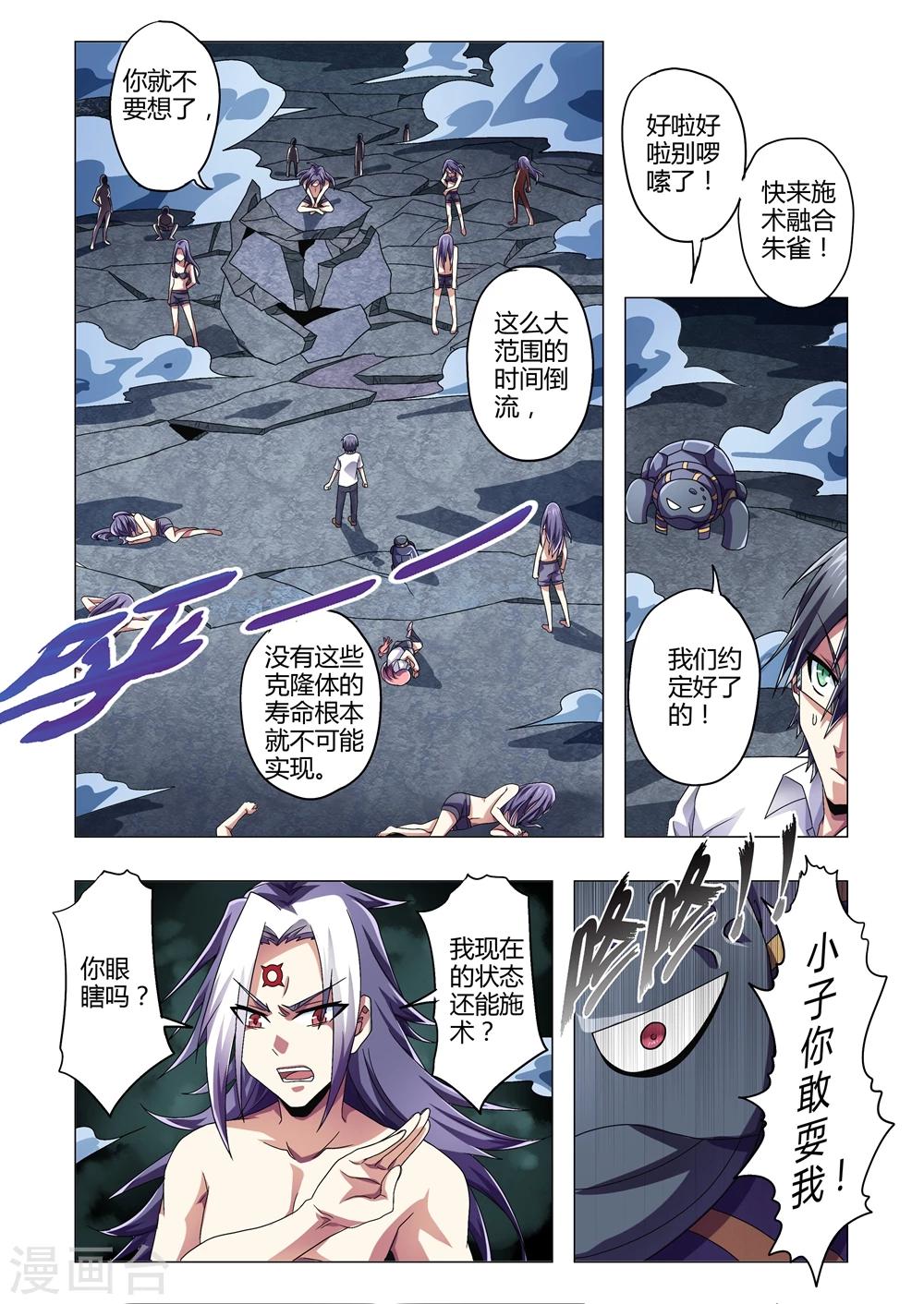 功成神就韩漫全集-第138话 道术的本质-易无删减无遮挡章节图片 