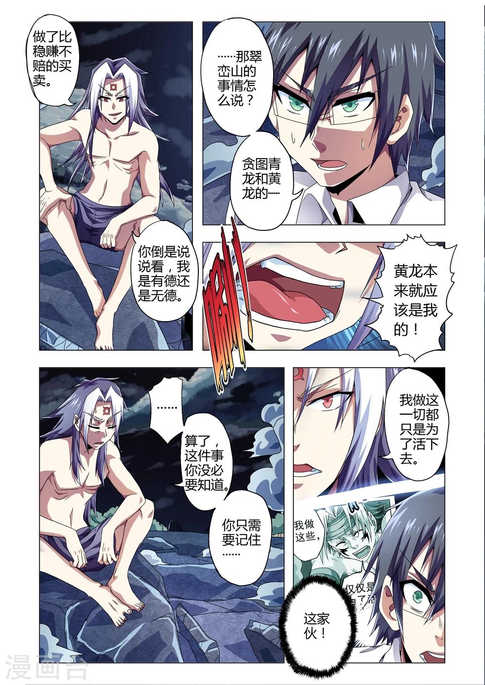 功成神就韩漫全集-第139话 末日前兆无删减无遮挡章节图片 