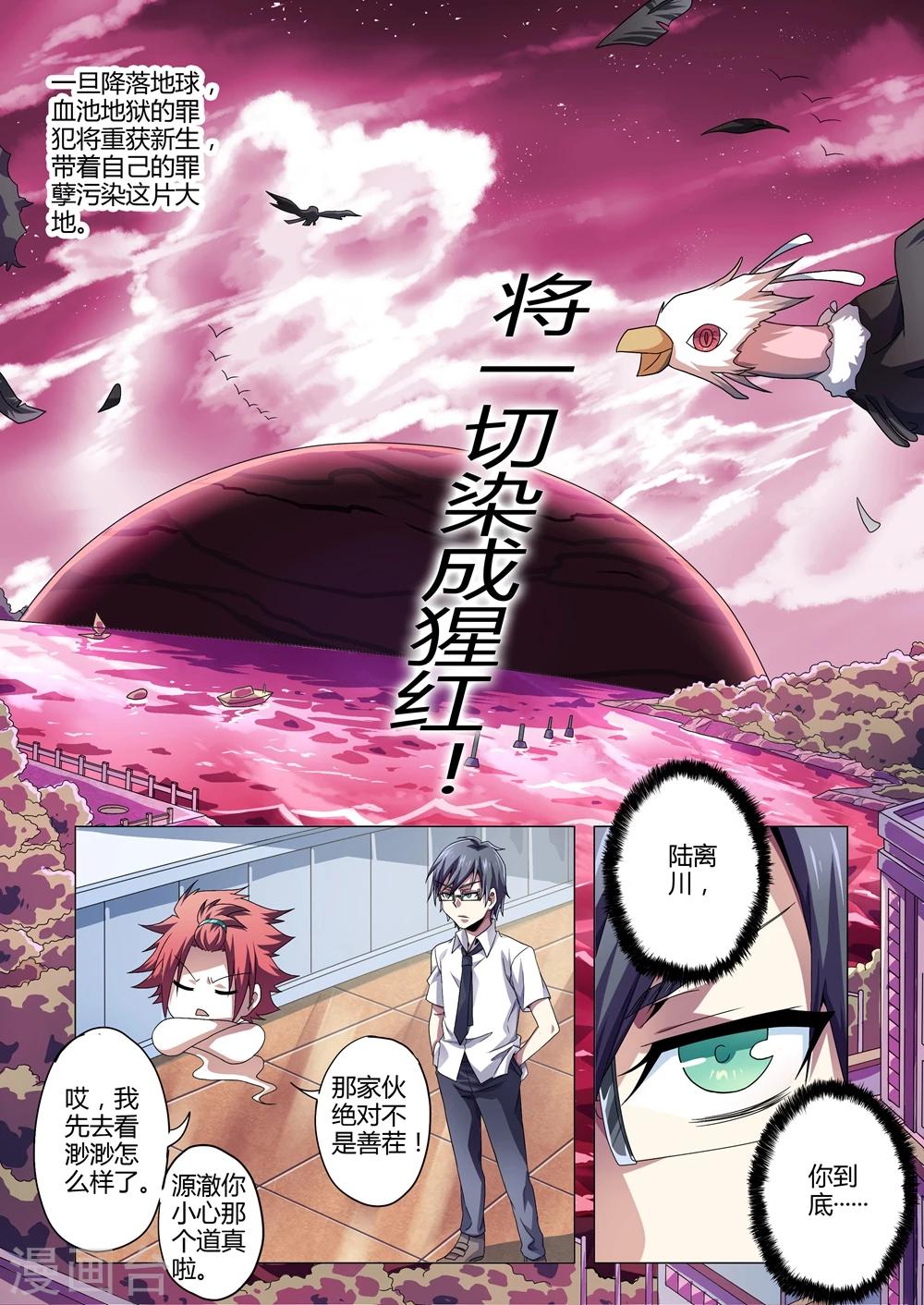 功成神就韩漫全集-第139话 末日前兆无删减无遮挡章节图片 