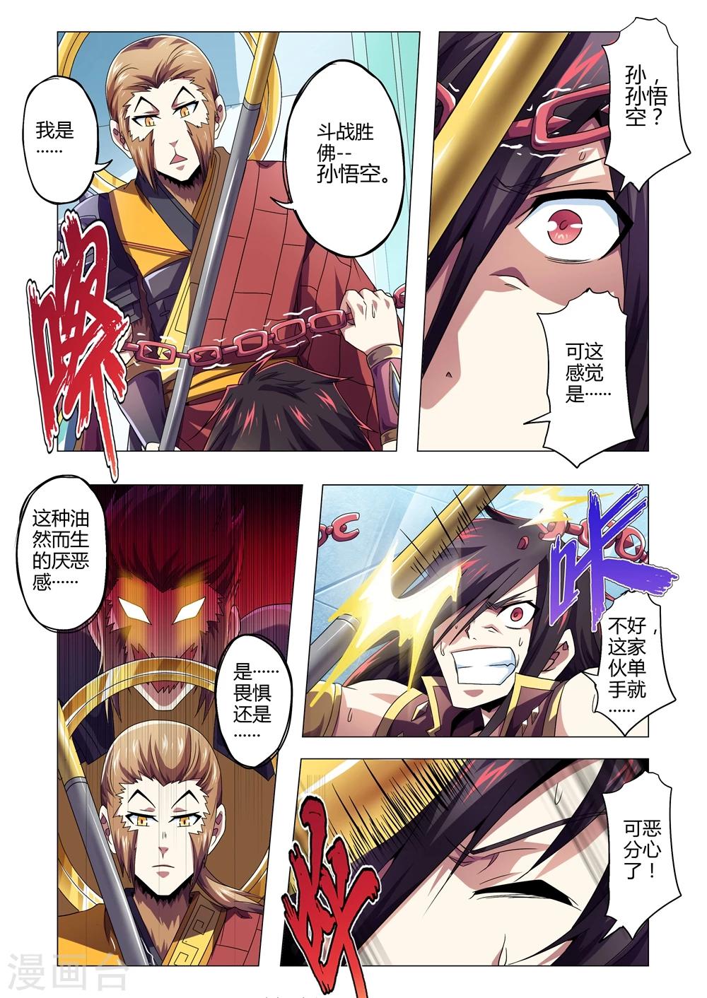 功成神就韩漫全集-第142话 斗战胜佛现身无删减无遮挡章节图片 