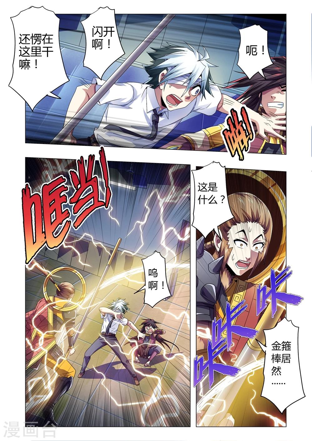功成神就韩漫全集-第142话 斗战胜佛现身无删减无遮挡章节图片 
