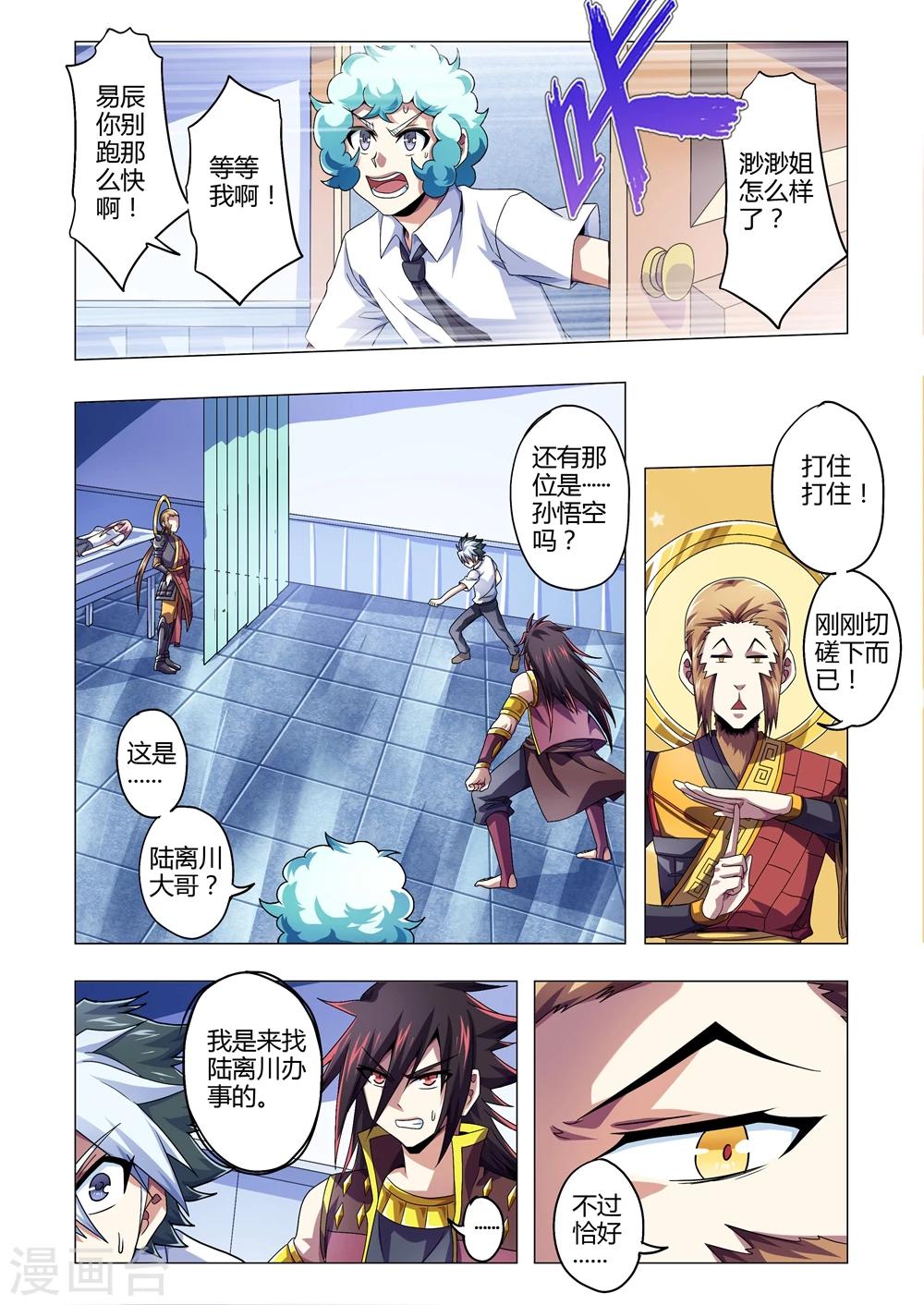 功成神就韩漫全集-第142话 斗战胜佛现身无删减无遮挡章节图片 