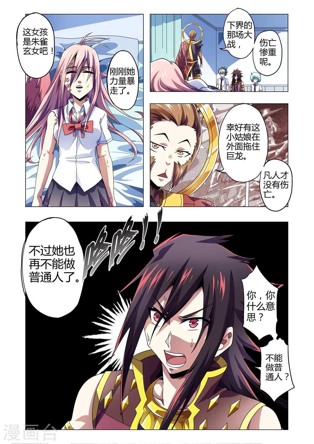 功成神就韩漫全集-第142话 斗战胜佛现身无删减无遮挡章节图片 