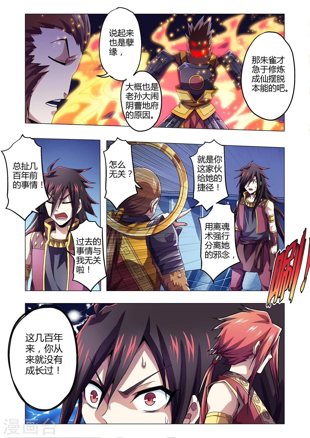 功成神就韩漫全集-第142话 斗战胜佛现身无删减无遮挡章节图片 