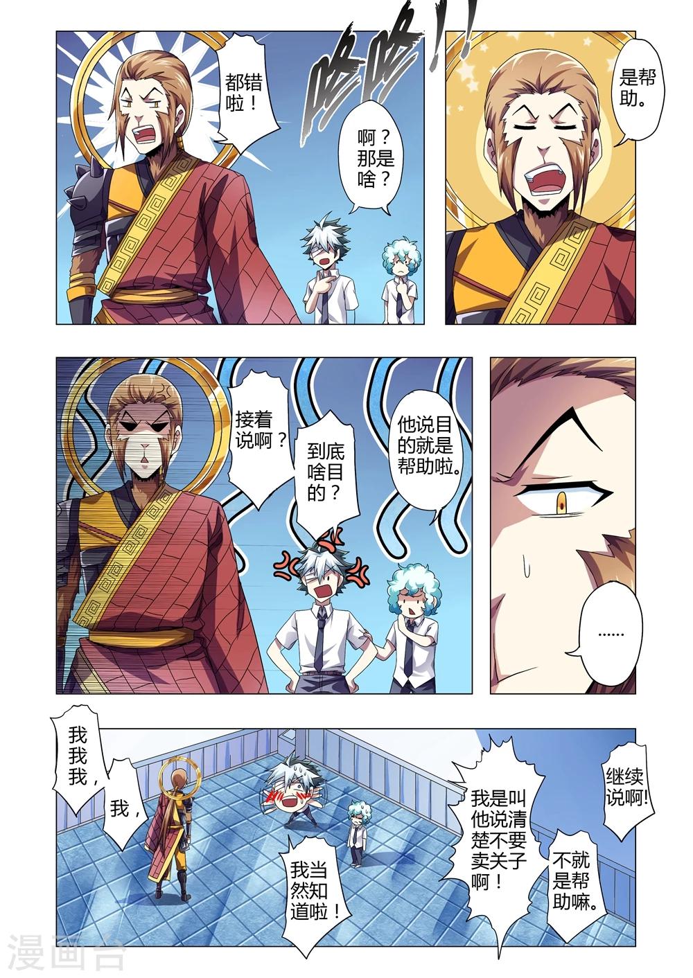 功成神就韩漫全集-第143话 成长？无删减无遮挡章节图片 