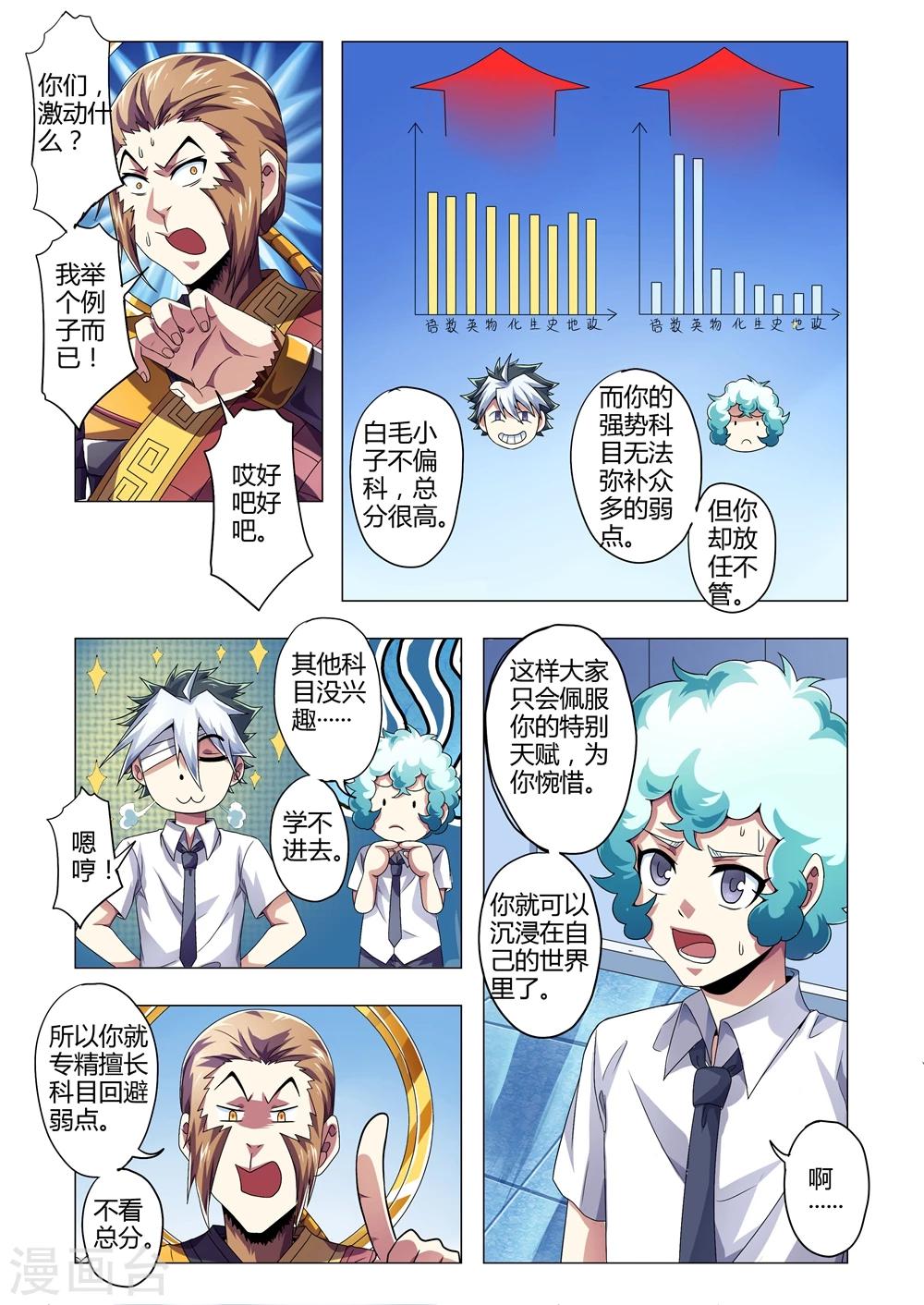功成神就韩漫全集-第143话 成长？无删减无遮挡章节图片 