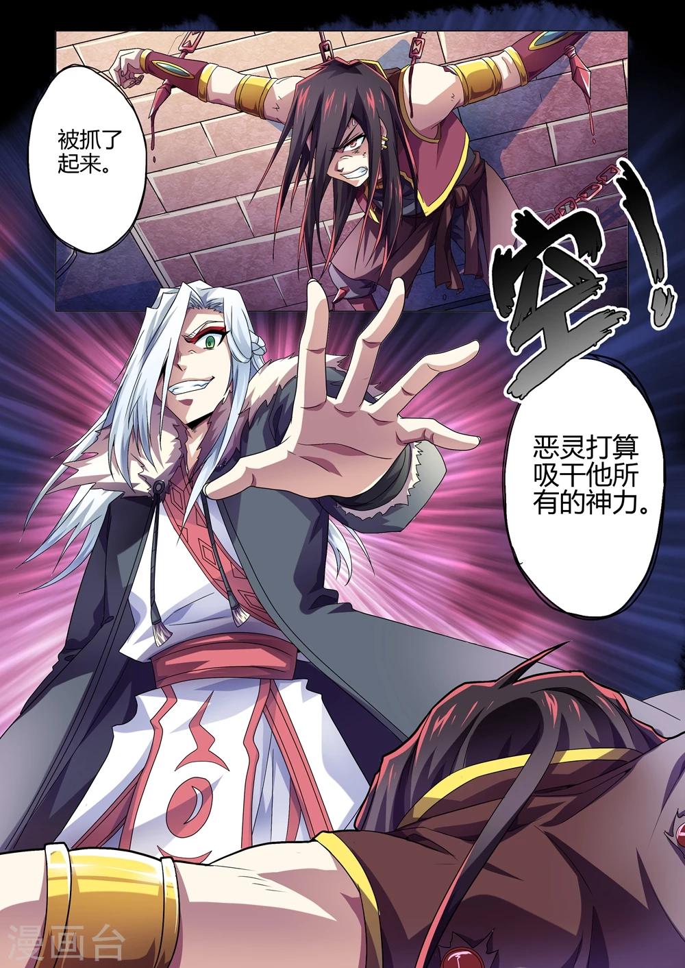 功成神就韩漫全集-第144话 陆离川的窘境无删减无遮挡章节图片 